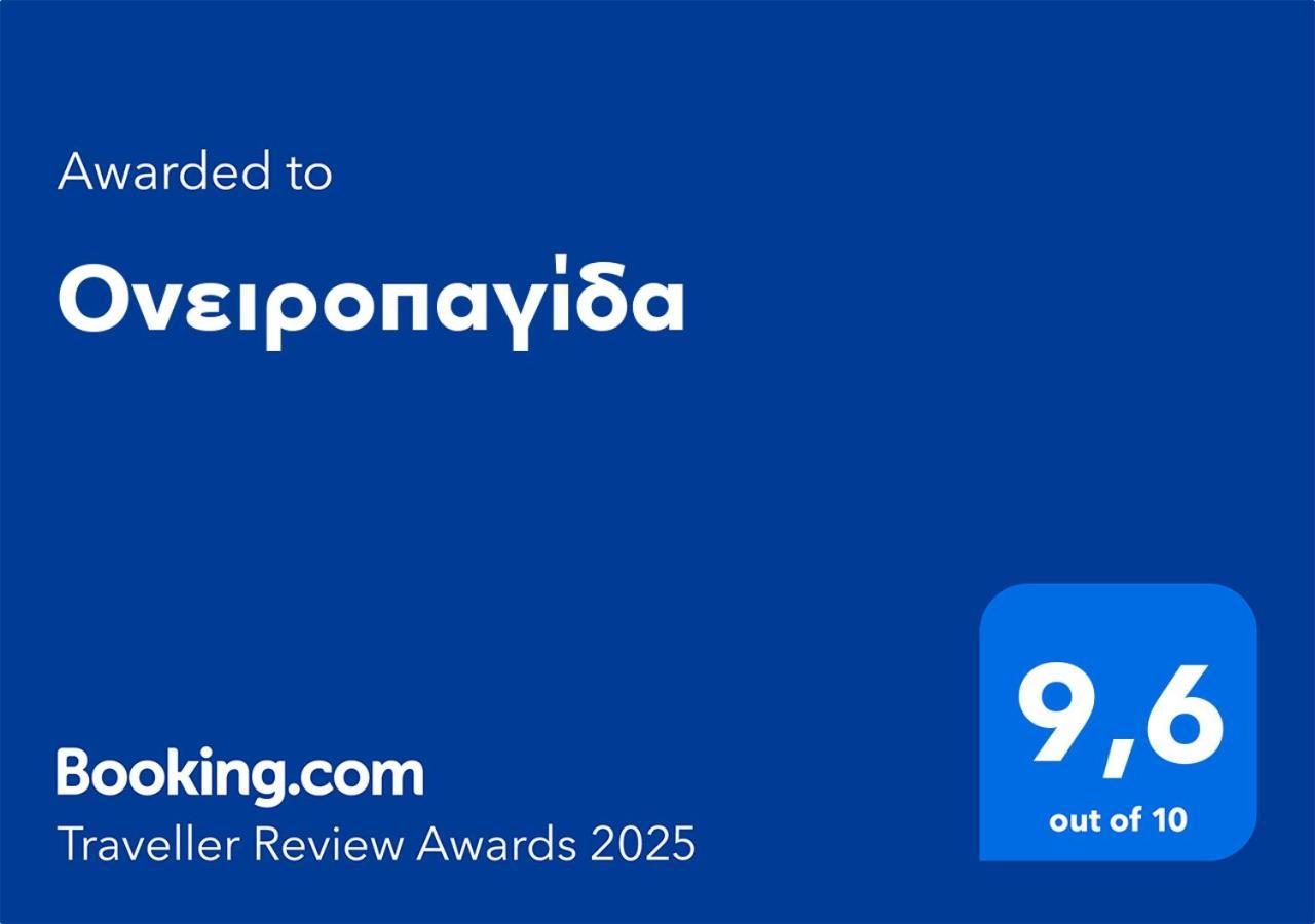 Ονειροπαγίδα Apartment Veria  Bagian luar foto